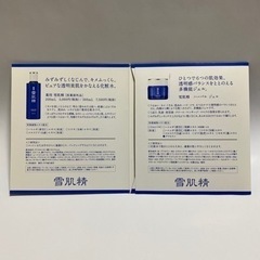 【新品未使用】KOSE 雪肌精 の画像