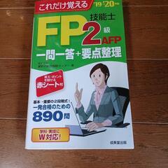 FP２級  AFP 問題集