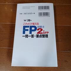 FP２級  AFP 問題集の画像