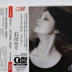 ときどき私は・・・遠い海の記憶　石川セリ