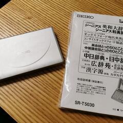セイコーSR-T5030
中国語モデルの電子辞書の画像