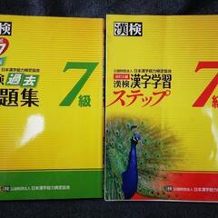 漢検過去問題(７級)