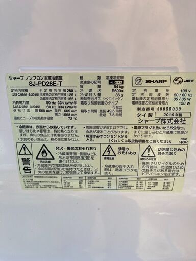 ★無料で配送及び設置いたします★シャープ ノンフロン プラズマクラスター冷蔵庫 SJ-PD28E-T 2019年製★SHR-3A