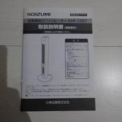 タワー型セラミックファンヒーターの画像