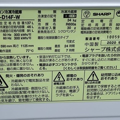 【RKGRE-803】特価！シャープ/137L 2ドア冷凍冷蔵庫/どっちもドア/SJ-D14F-W/中古品/2020年製/当社より近隣無料配達！の画像