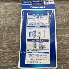 (封を空けただけの新品)パナソニック　埋込電子　浴室　換気スイッチセット　ＷＴＰ５３９１６ＷＰの画像
