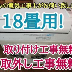 エアコン工事は安心の電気工事士にお任せ♪激安品！大型ハイパワー5...