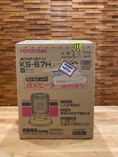 トヨトミ石油ストーブ KS-67H 白 ホワイト