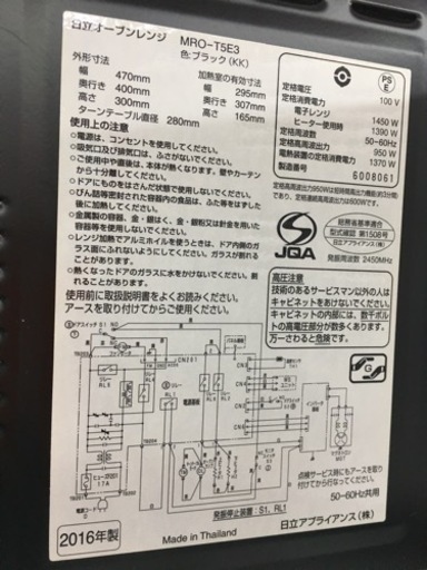 日立　オーブンレンジ　2016年製