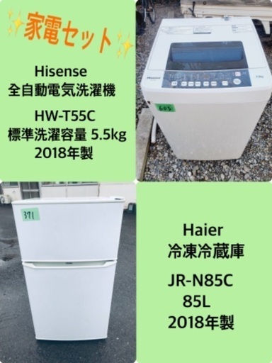 2018年製❗️割引価格★生活家電2点セット【洗濯機・冷蔵庫】その他在庫多数❗️