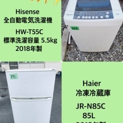 2018年製❗️割引価格★生活家電2点セット【洗濯機・冷蔵庫】その他在庫多数❗️