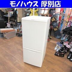 冷蔵庫 パナソニック 2ドア 138L 2018年製 NR-B14BW 百四十Lクラス Panasonic ホワイト 白 札幌 厚別店