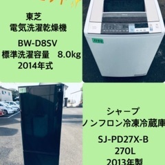 270L ❗️送料設置無料❗️特割引価格★生活家電2点セット【洗濯機・冷蔵庫】