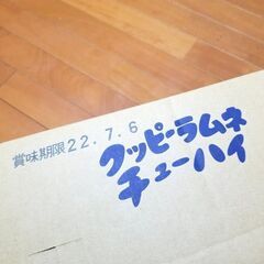  クッピーラムネチューハイ 300ml×24本 賞味期限2022年7月の画像