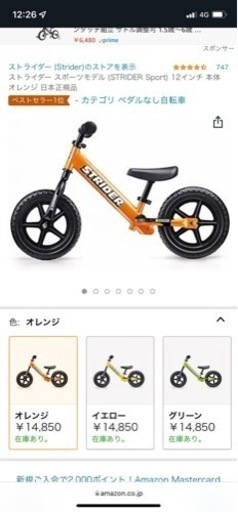 ストライダー！2歳前〜4歳前半向けペダル無し自転車！