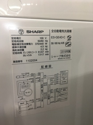 洗浄済！シャープ　4.5キロ洗濯機　2019年製