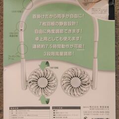 首掛けハンズフリーmini扇風機の画像
