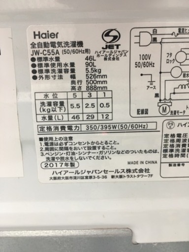 ハイアール　5.5キロ　洗濯機　2017年製