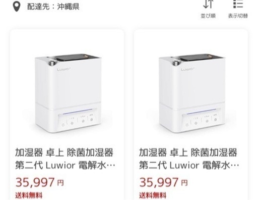 除菌&加湿器　楽天で35000円で購入しました！