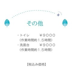 お掃除芸人があなたの自宅へ向かいお掃除！ - 地元のお店