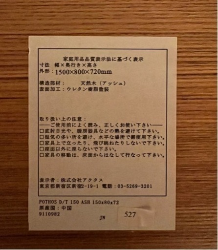 【落書きあり】アクタス　ダイニングテーブル
