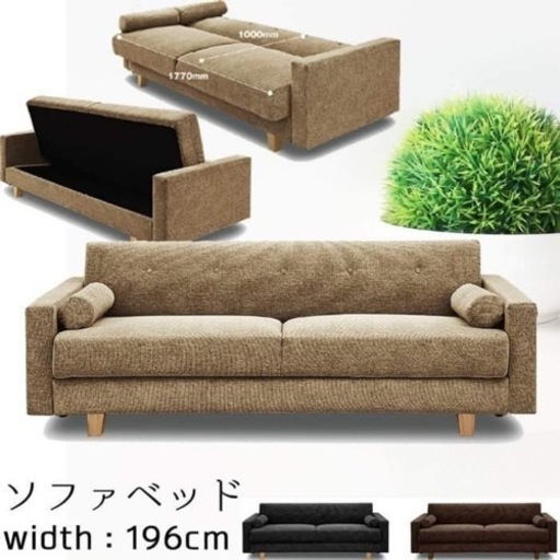 ソファベッド