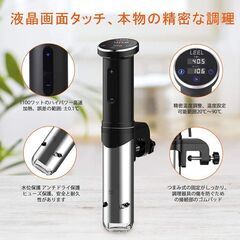 低温調理器 1100Wハイパワー ステンレス製 真空調理具の画像
