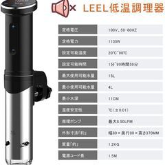 低温調理器 1100Wハイパワー ステンレス製 真空調理具の画像