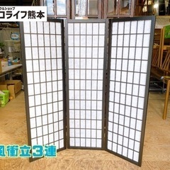 ⭐︎新品⭐︎ 和風衝立３連目隠し 目かくし パーテーション 和風...
