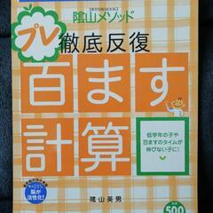 百ます計算