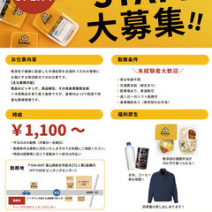 ※オープニングスタッフ募集！即日OK◎未経験者歓迎！軽作業です！...