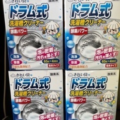 ドラム式洗濯クリーナー４箱