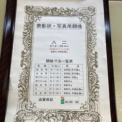 額縁　¥200→¥100値下げの画像