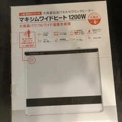 パネルセラミックヒーター
