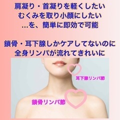 世田谷区・高津区、渋谷区の方限定！本格リンパデトックス体験！