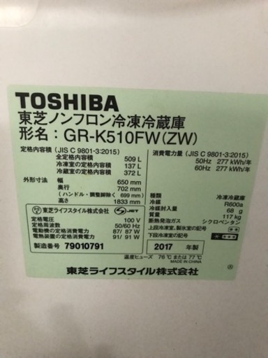 取引場所　南観音　K  2201-282   TOSHIBA/東芝　GR-K510W(zw)   東芝ノンフロン冷凍冷蔵庫