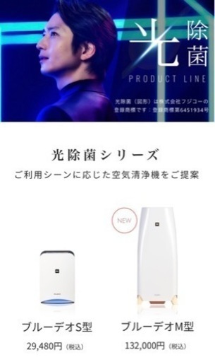 光除菌　ブルーデオS型