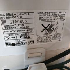 中古★象印ホームベーカリー