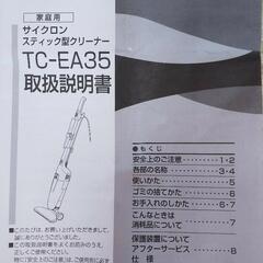 TWINBIRD 掃除機（TC-EA35）の画像