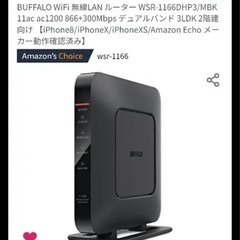 27日まで【禁煙者・ペット無】バッファロー BUFFALO Wi-Fi ルーター WSR-1166DHP3-BKの画像