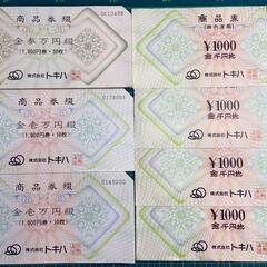 トキハ商品券54000円分を額面の96％で!の画像