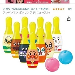 アンパンマン　ボーリング　赤ちゃん　おもちゃの画像