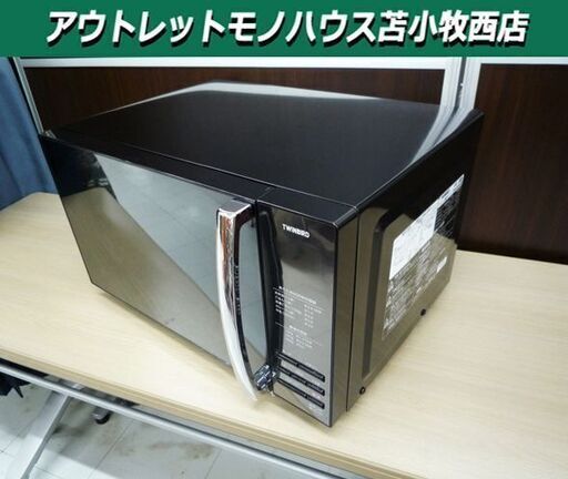 フラット電子レンジ 2021年製 20L TWINBIRD DR-D269 ミラーガラス ブラック ツインバード 箱付き キッチン家電 苫小牧西店