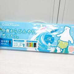 ■東京西川/ひんやりクールパッドSS/90×45㎝/背中用■