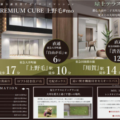 ★押切もえさん デザイナーズシリーズ★2月新築募集開始/上野毛駅徒歩10分/自由が丘直通6分・渋谷12分/ペット2匹可 - 世田谷区
