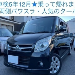 最安値★ 両側パワスラ パレット ターボ 車検満タン!! ETC...