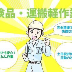 ★完全週休2日★【電子部品などの製品の目視検査】◆京都府木津川市◆ 