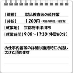 ★完全週休2日★【電子部品などの製品の目視検査】◆京都府木津川市◆ の画像