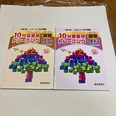 10分間集中トレーニング　理科　社会