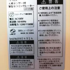 薄型セラミックヒーター
スリム   足元暖房の画像